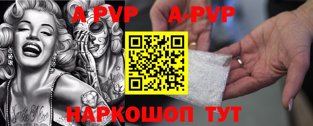 A PVP кристаллы Ульяновск