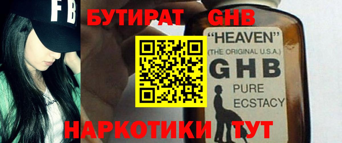 БУТИРАТ бутандиол  Вход с VPN  Ульяновск 