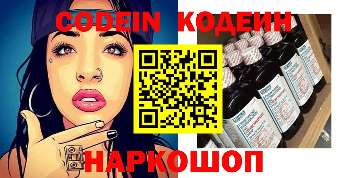 Codein напиток Lean (лин)  Codein Purple Drank  Вход с VPN  Ульяновск 