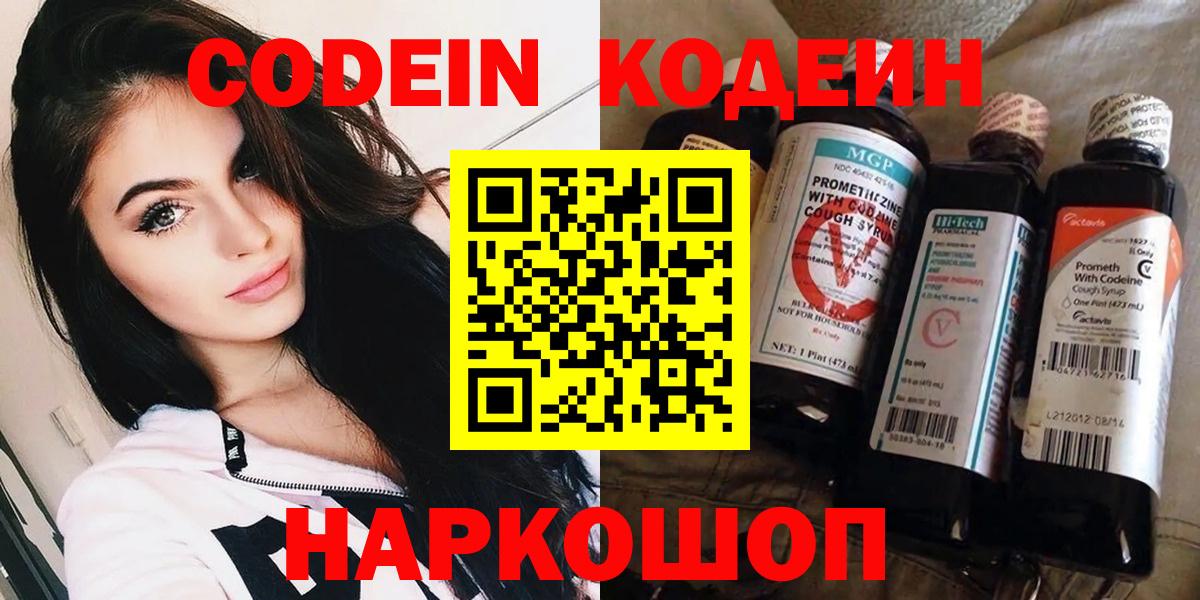 Codein напиток Lean (лин) Ульяновск