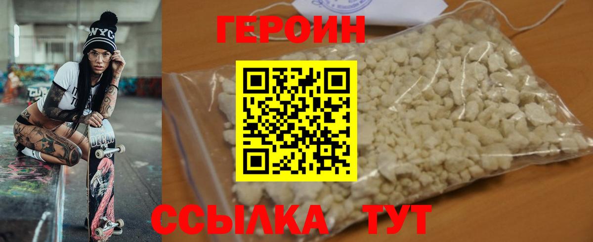 Героин VHQ  ГЕРОИН  Ульяновск  Вход с VPN 