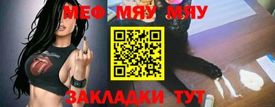 мяу мяу мука Пенза
